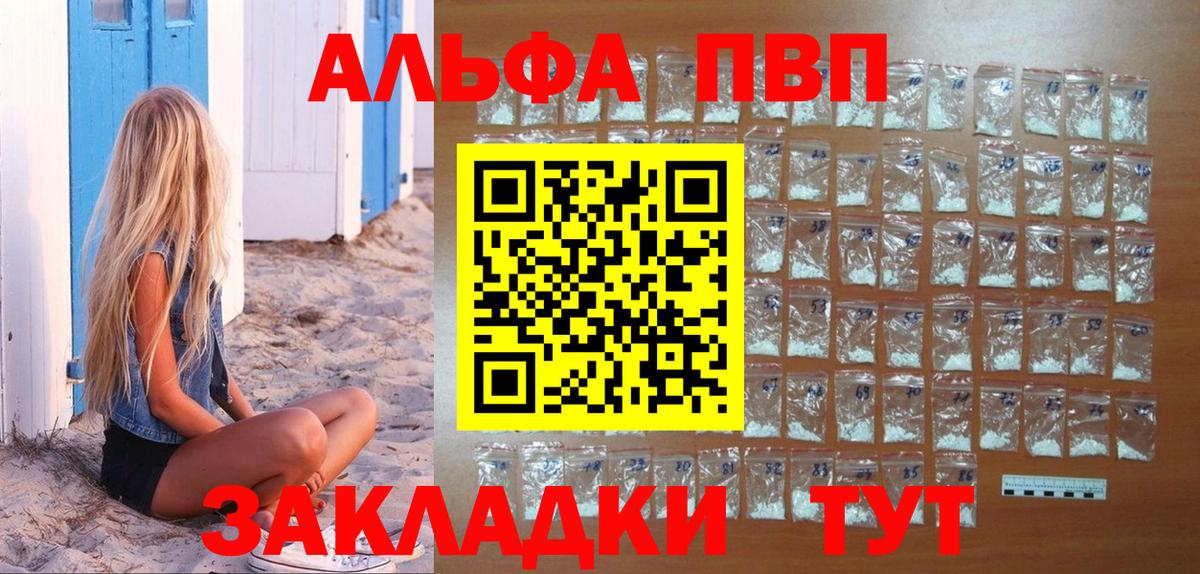 Alpha-PVP Crystall  Alfa_PVP VHQ  Альфа ПВП Соль  Alpha-PVP  как найти наркотики  Вход с VPN  Новочеркасск 