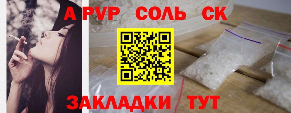 Alpha PVP Crystall Новочеркасск