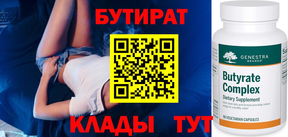 Бутират оксана Новочеркасск