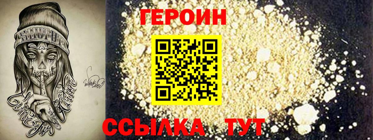 Героин афганец Новочеркасск