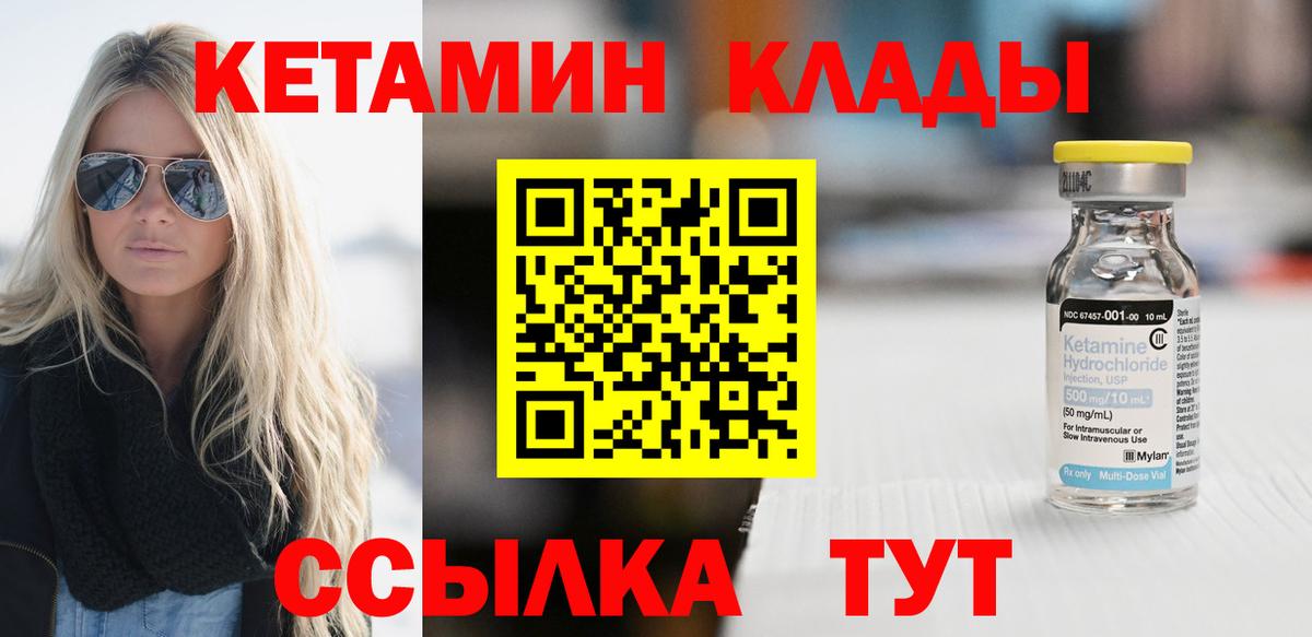 КЕТАМИН ketamine  Вход с VPN  Новочеркасск 