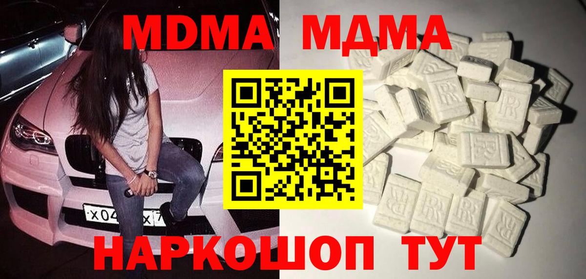 MDMA Molly  MDMA VHQ  Вход с VPN  Новочеркасск 