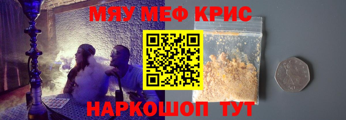 МЯУ-МЯУ mephedrone  Мефедрон  Меф mephedrone  Новочеркасск  Вход с VPN 