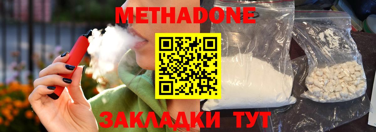 МЕТАДОН белоснежный Новочеркасск
