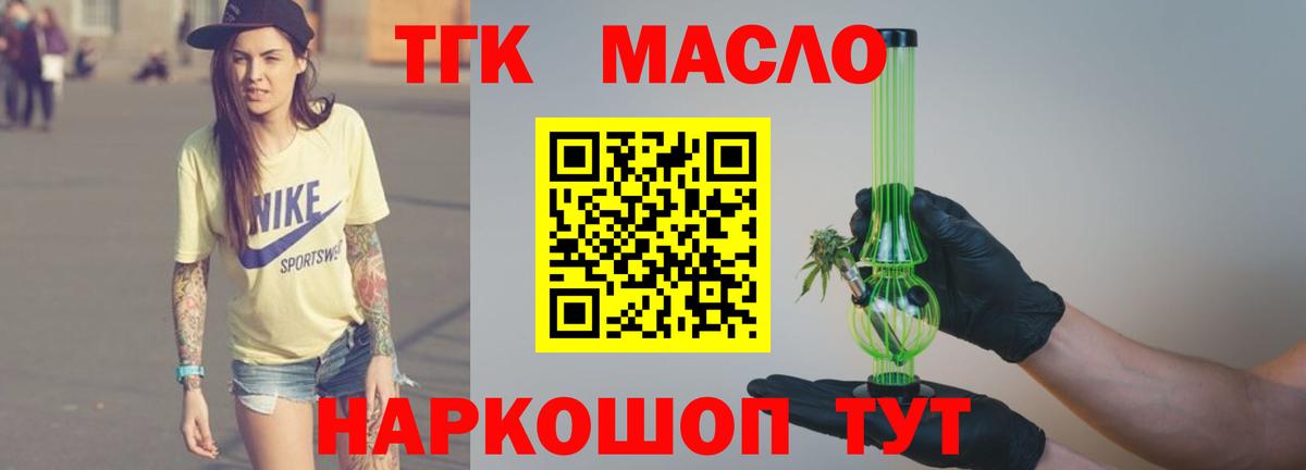Новочеркасск  ТГК THC oil  Вход с VPN  ТГК THC oil 